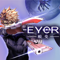 Eyer-蜕变-