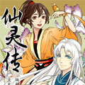仙灵传