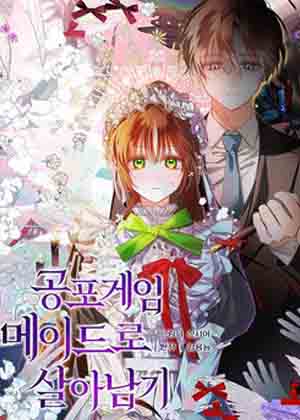 作为恐怖游戏女仆的身份生存