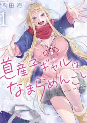 北海道辣妹贼拉可爱