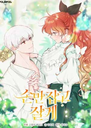 只需轻握我的手