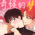 奇怪的梦境