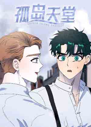 孤岛天堂