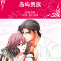 岛屿贵族