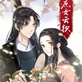 庶女云织