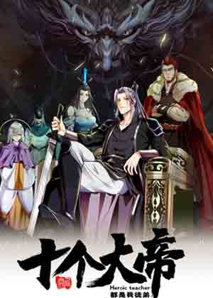 开局十个大帝都是我徒弟