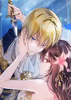 我与爱人共沉沦