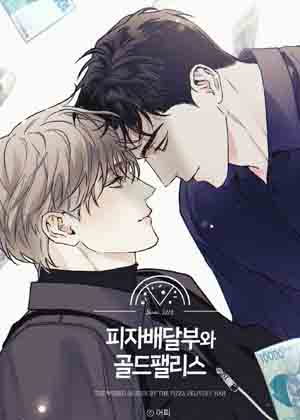 披萨外卖员与黄金宫第二季