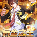 氪金之王