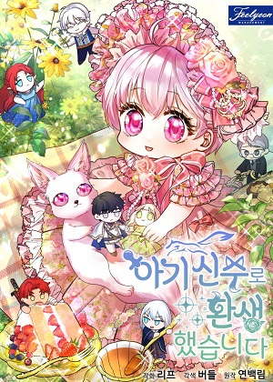 转生为神兽宝宝