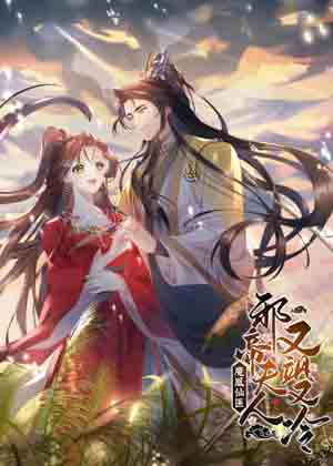 魔凰仙医：邪帝夫人又飒又冷