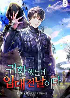 黑暗法师重返征兵