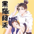 黑猫阿柒